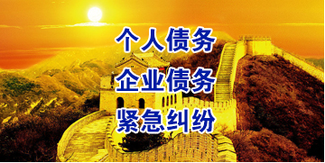 锡林浩特要账公司
