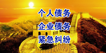 锡林浩特追债公司
